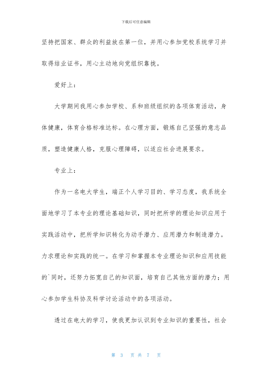 实用的电大自我鉴定三篇_第3页