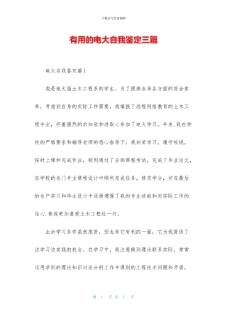 实用的电大自我鉴定三篇