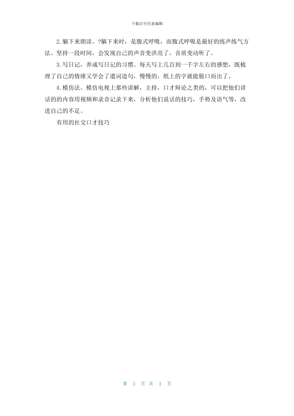 实用的社交口才技巧_第3页
