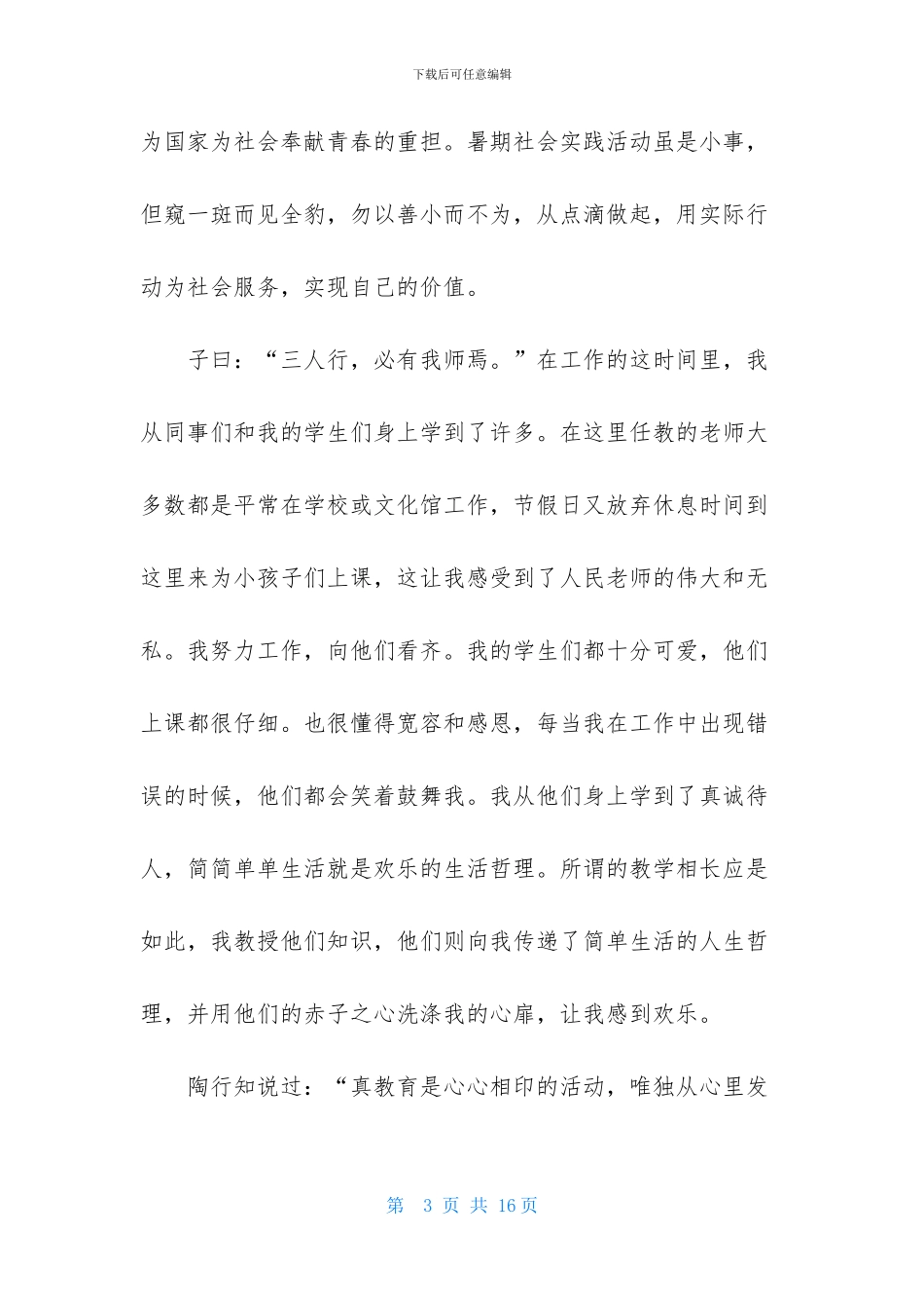 实用的社会实习报告三篇_第3页