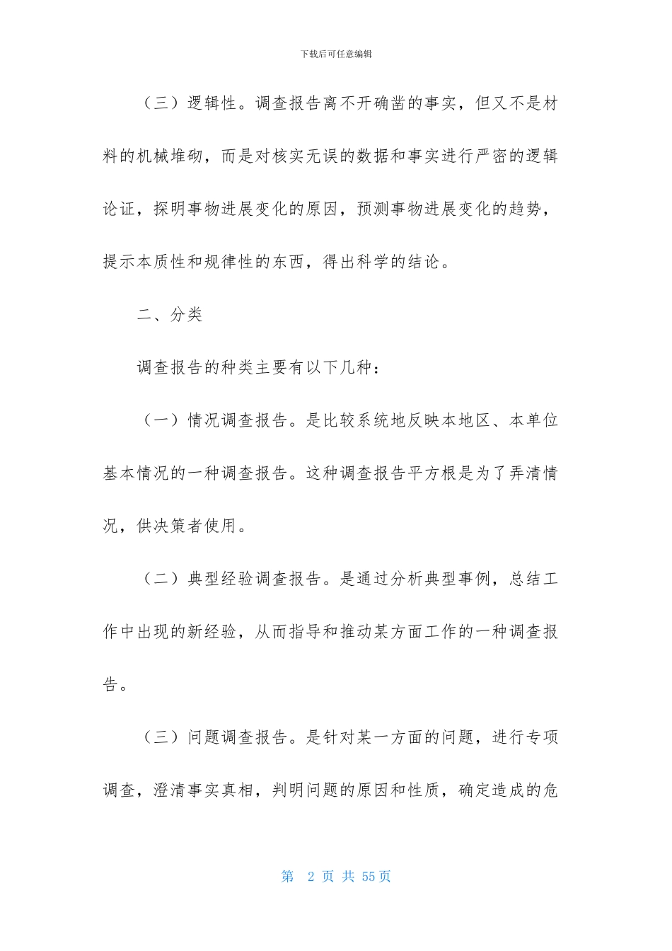 实用的社会实践模板汇总9篇_第2页