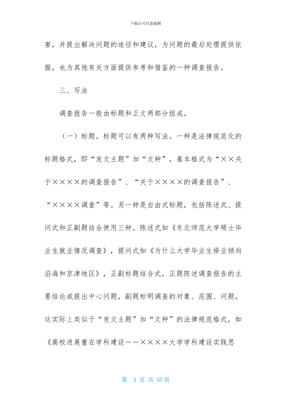 实用的社会实践模板汇总9篇_第3页