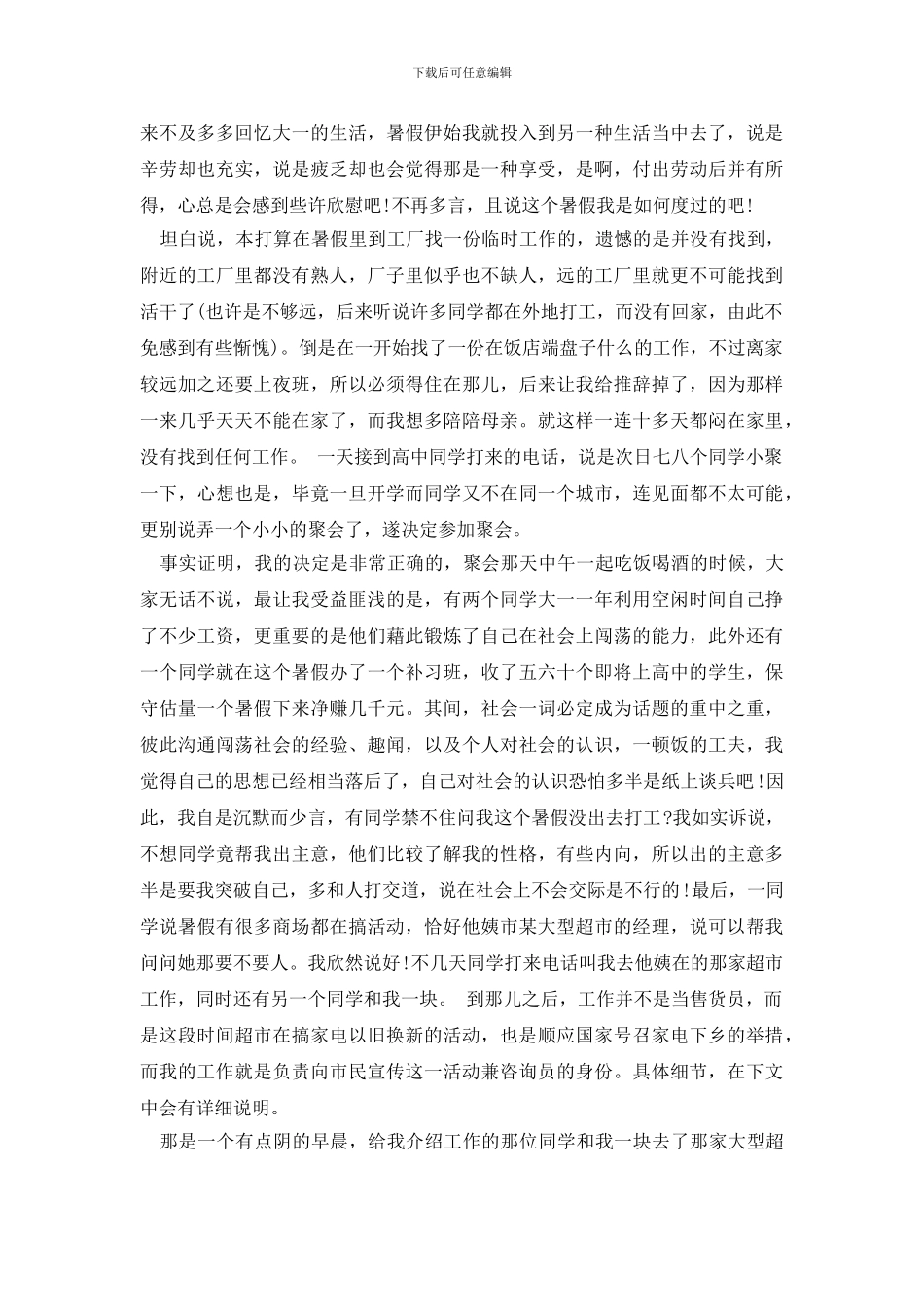实用的社会调查报告锦集十篇_第3页