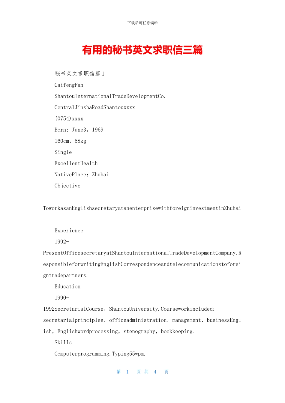 实用的秘书英文求职信三篇_第1页
