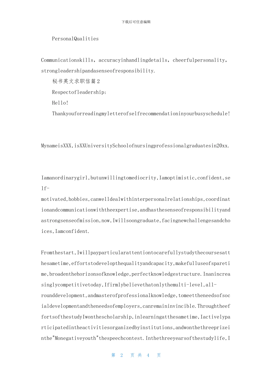 实用的秘书英文求职信三篇_第2页
