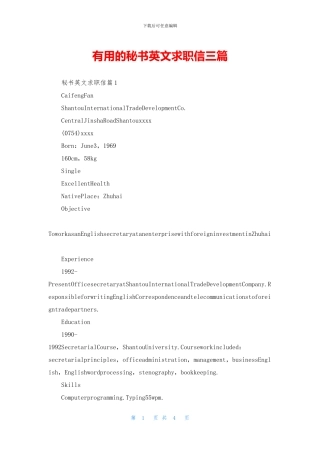 实用的秘书英文求职信三篇