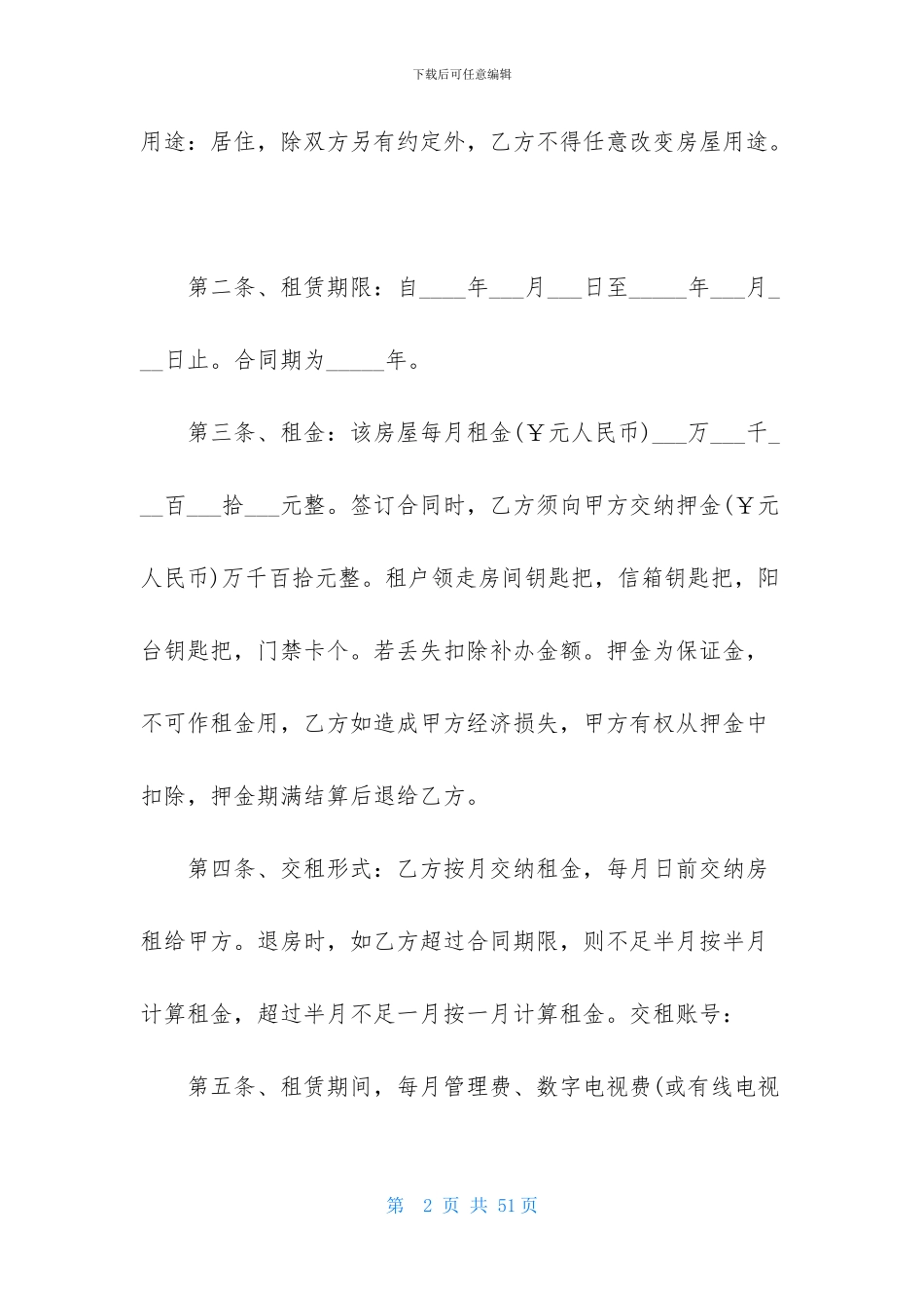 实用的租房合同集锦九篇_第2页