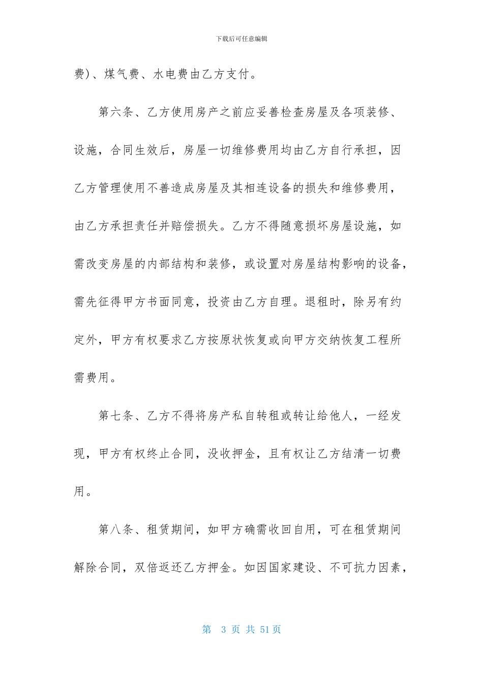 实用的租房合同集锦九篇_第3页