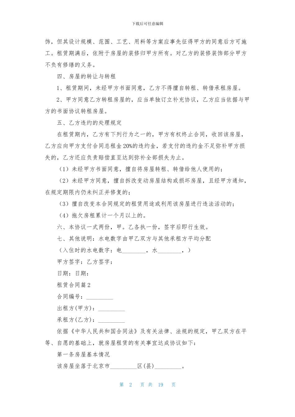 实用的租赁合同模板集锦九篇_第2页