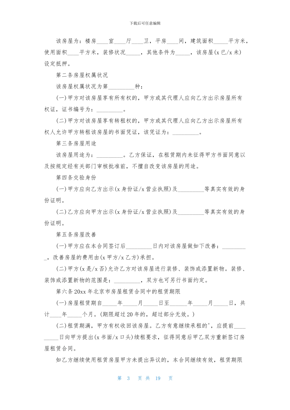 实用的租赁合同模板集锦九篇_第3页