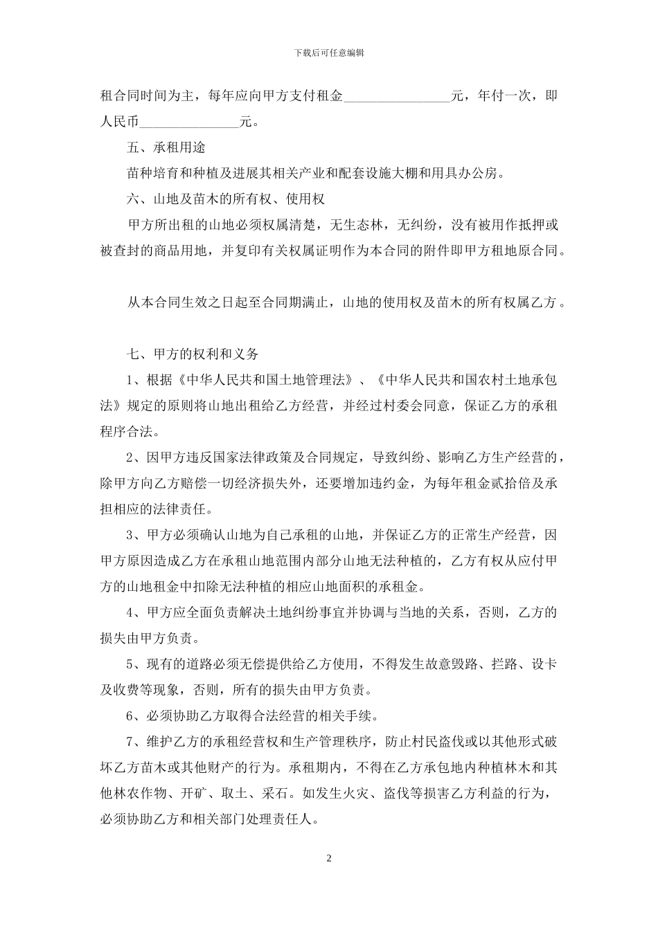 实用的租赁合同模板9篇_第2页