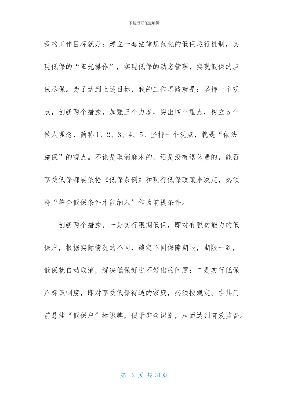 实用的竞争上岗演讲稿模板集合7篇_第2页