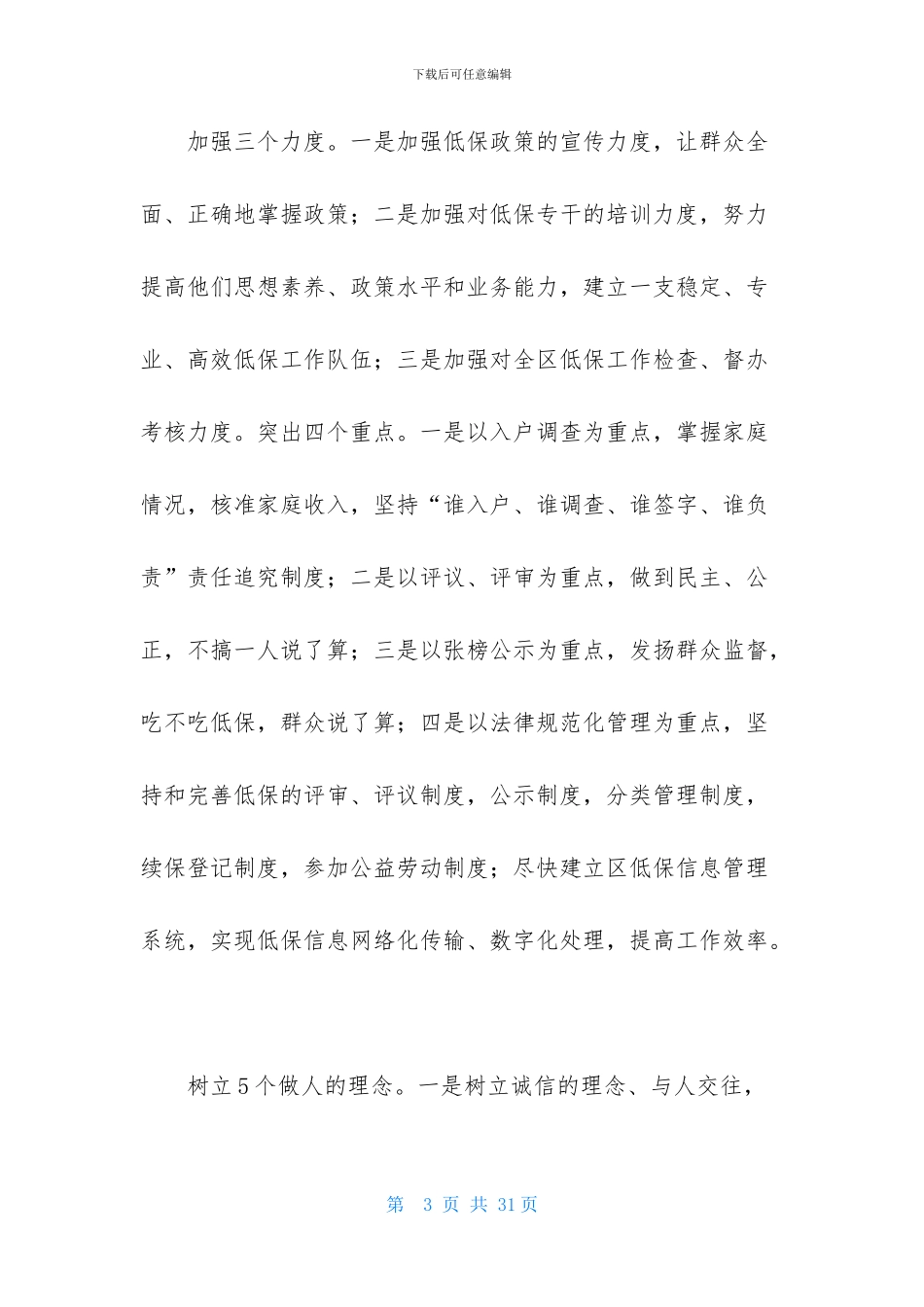 实用的竞争上岗演讲稿模板集合7篇_第3页