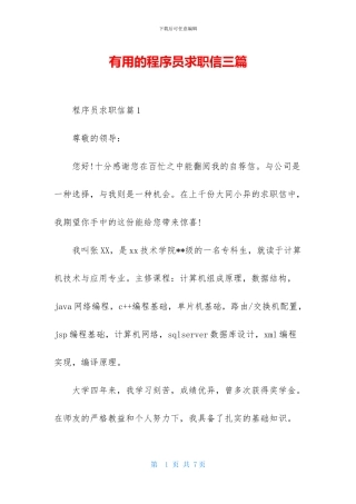 实用的程序员求职信三篇
