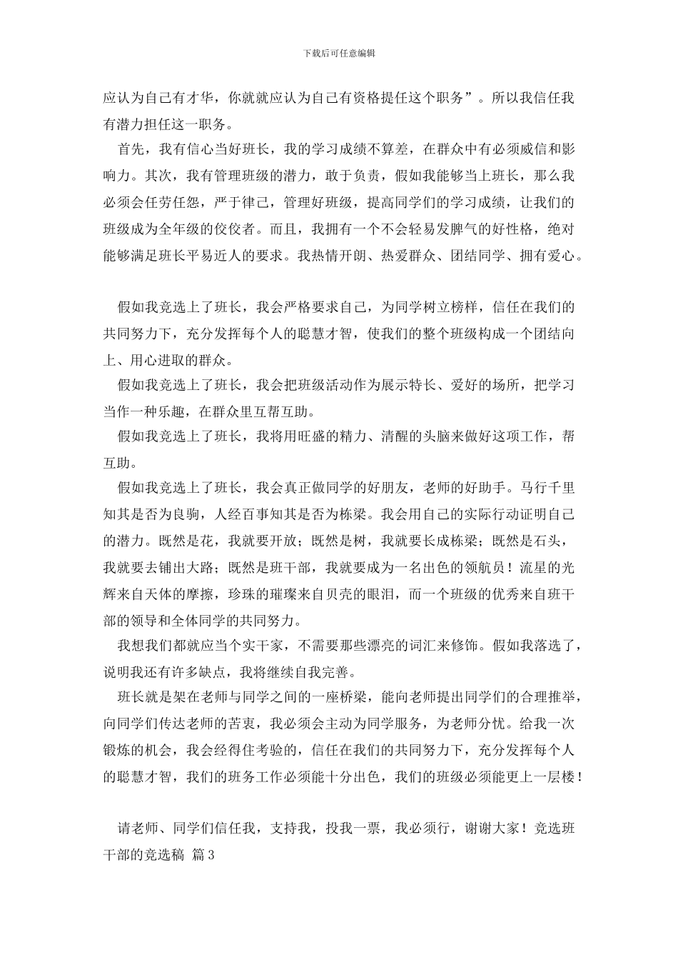 实用的竞选班干部的竞选稿汇编10篇_第2页