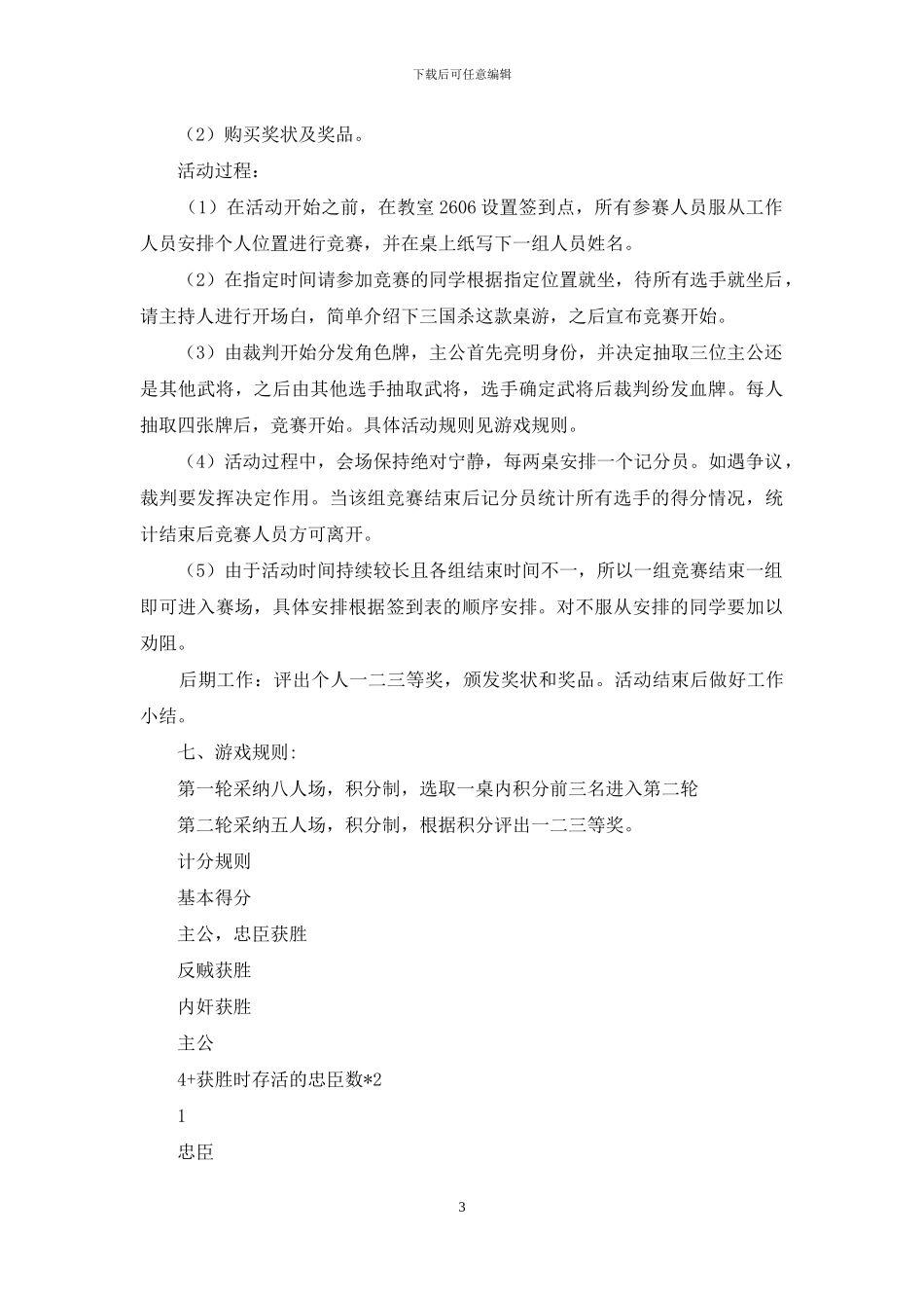 实用的策划方案模板九篇_第3页