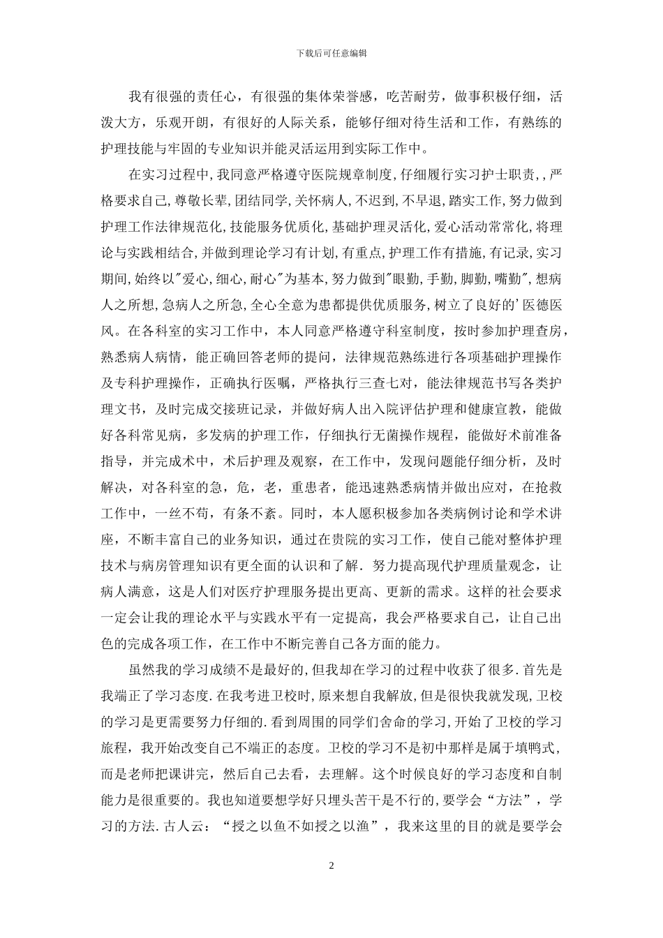 实用的简历自我介绍范文合集7篇_第2页