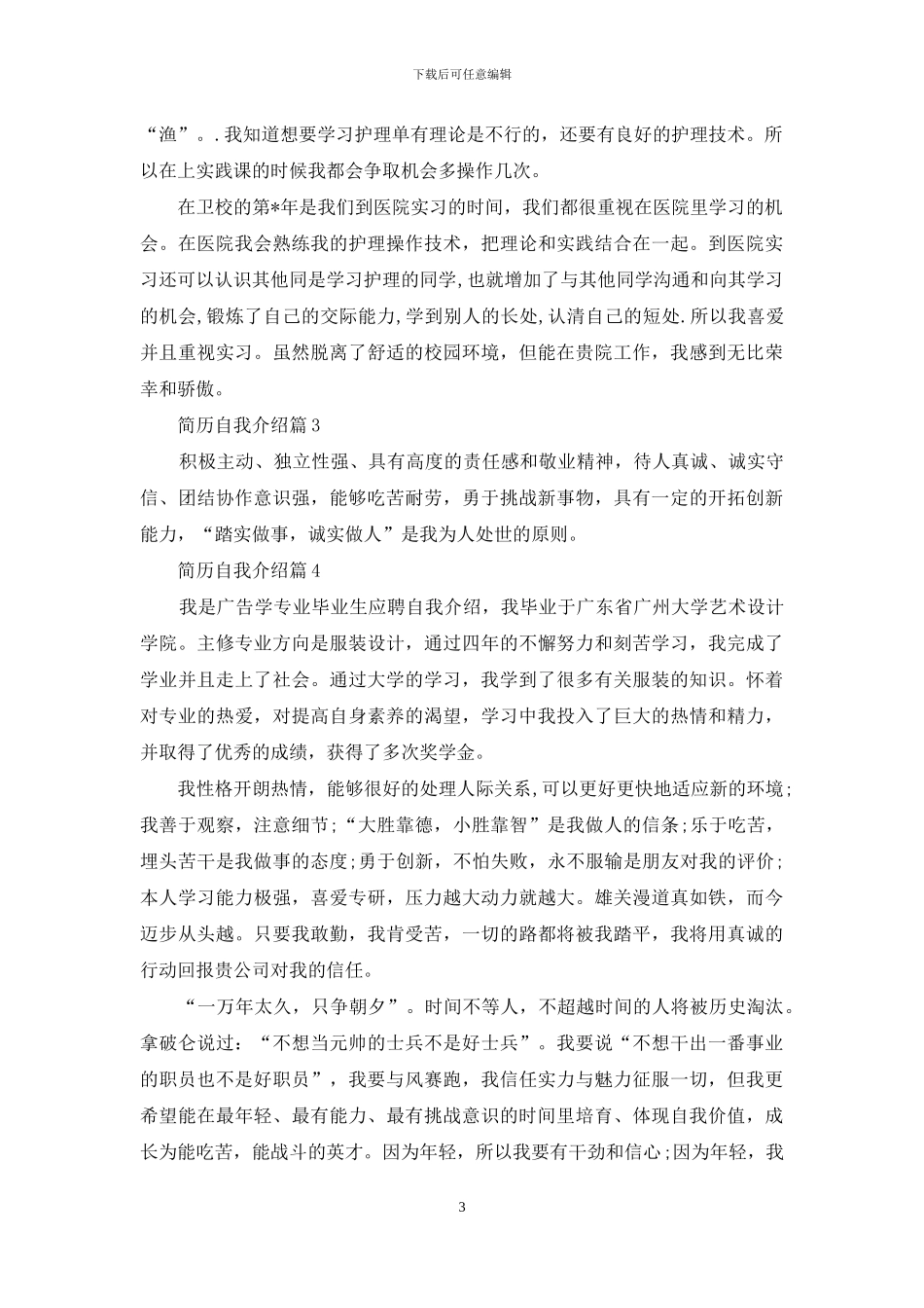 实用的简历自我介绍范文合集7篇_第3页