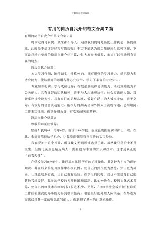 实用的简历自我介绍范文合集7篇