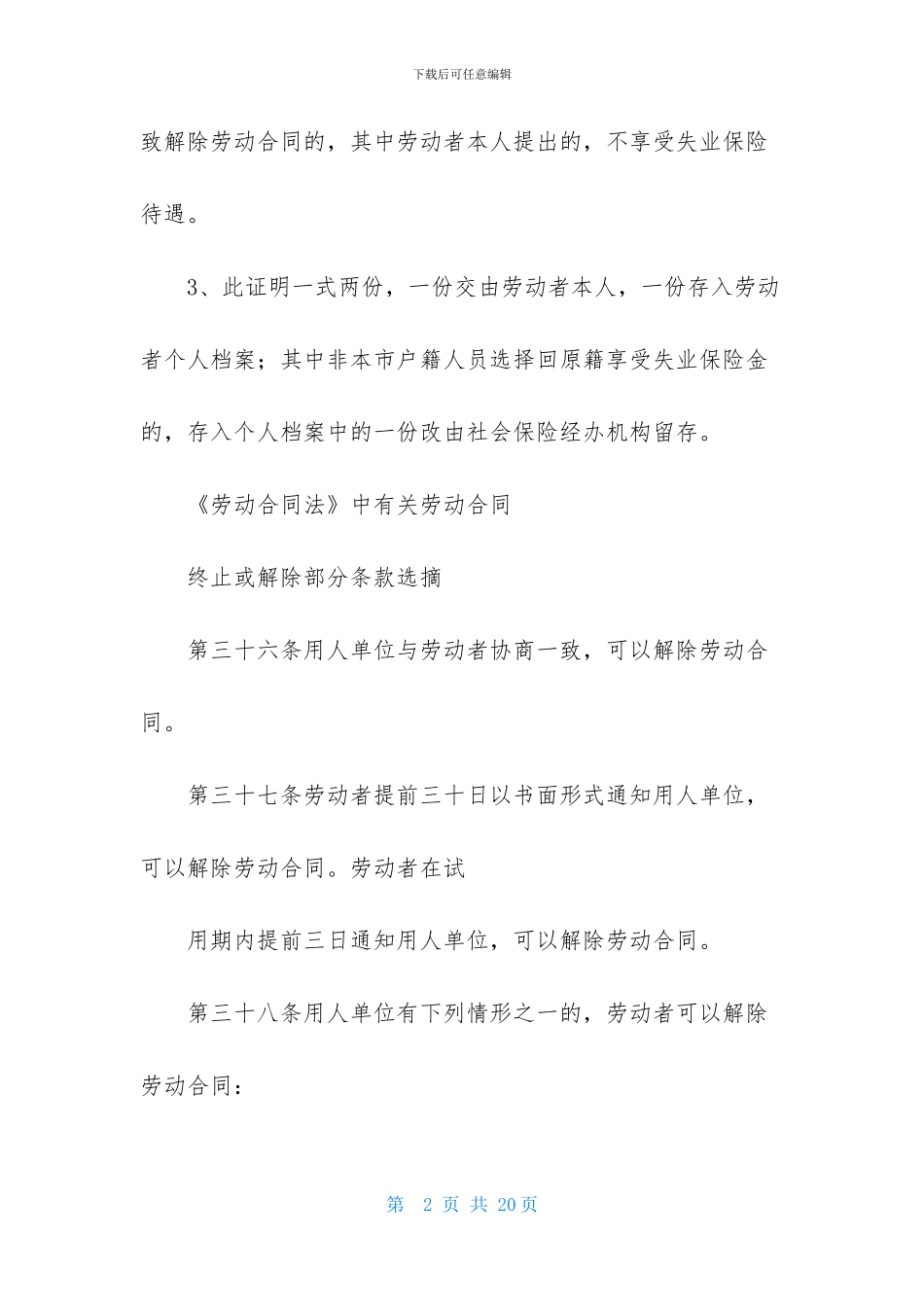 实用的终止劳动合同模板汇编9篇_第2页