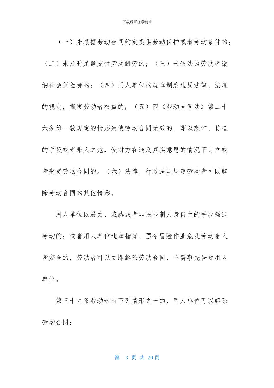 实用的终止劳动合同模板汇编9篇_第3页