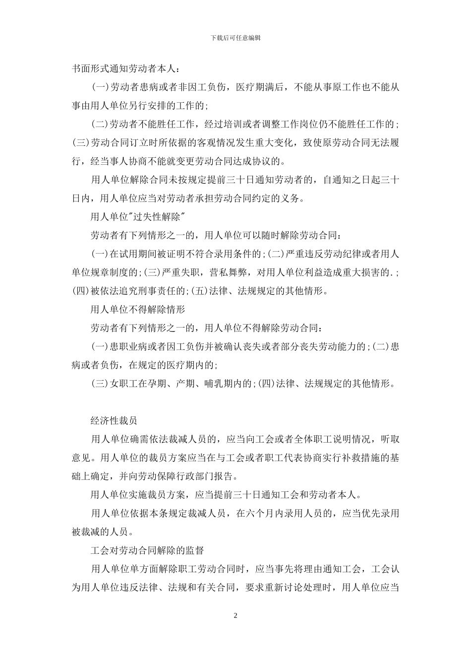 实用的终止劳动合同范文9篇_第2页
