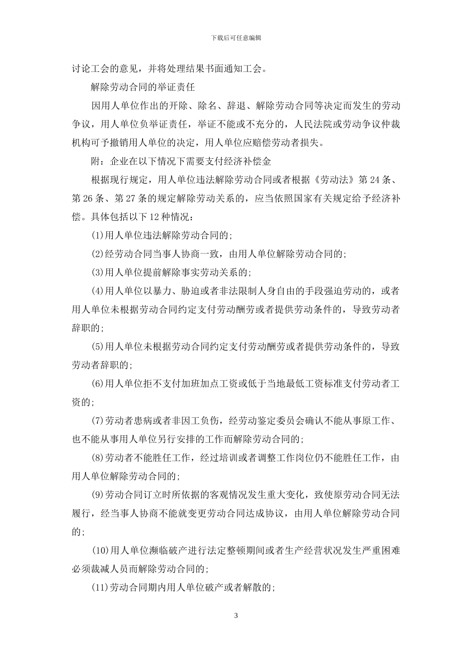 实用的终止劳动合同范文9篇_第3页