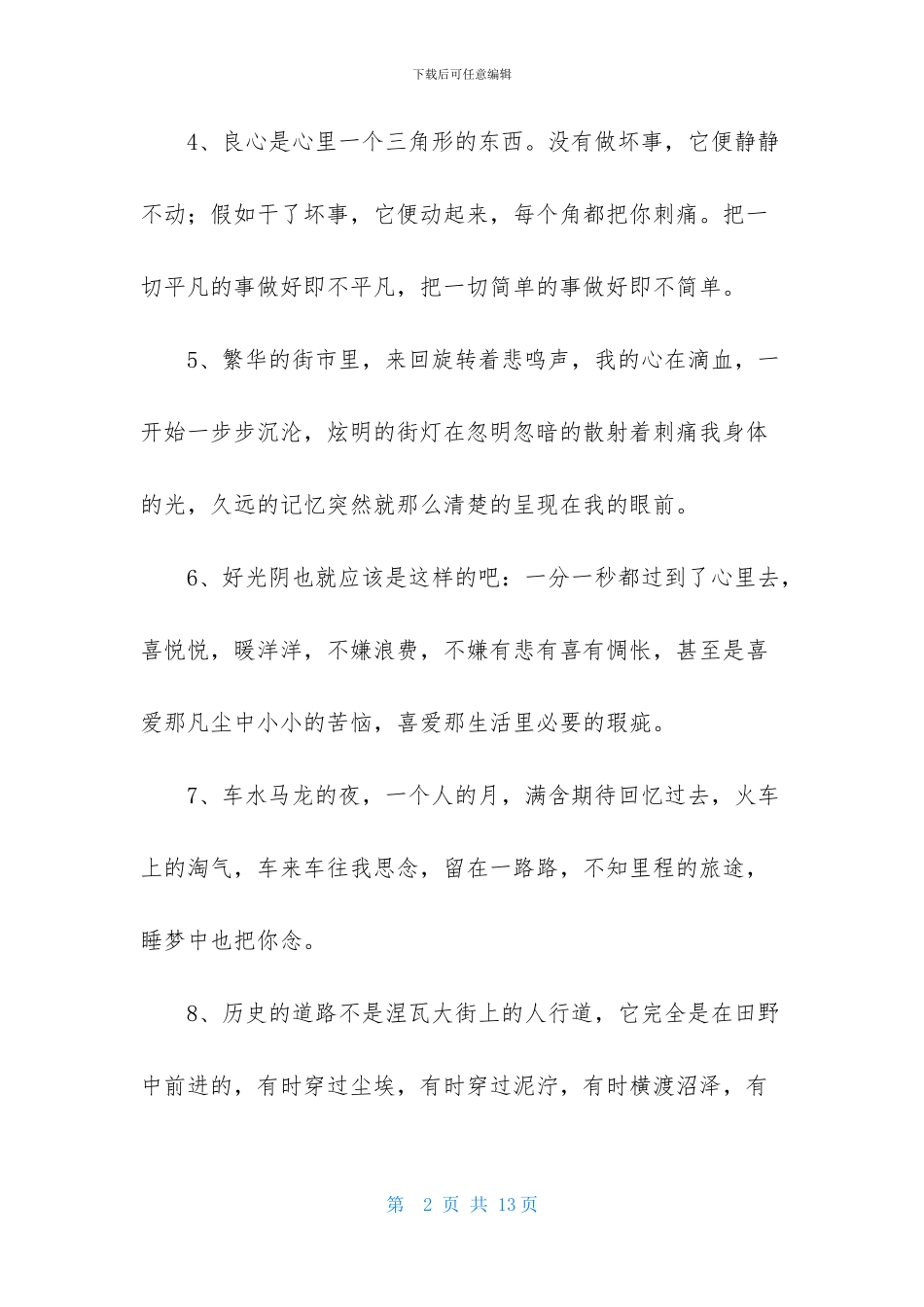 实用的经典唯美的句子70句_第2页