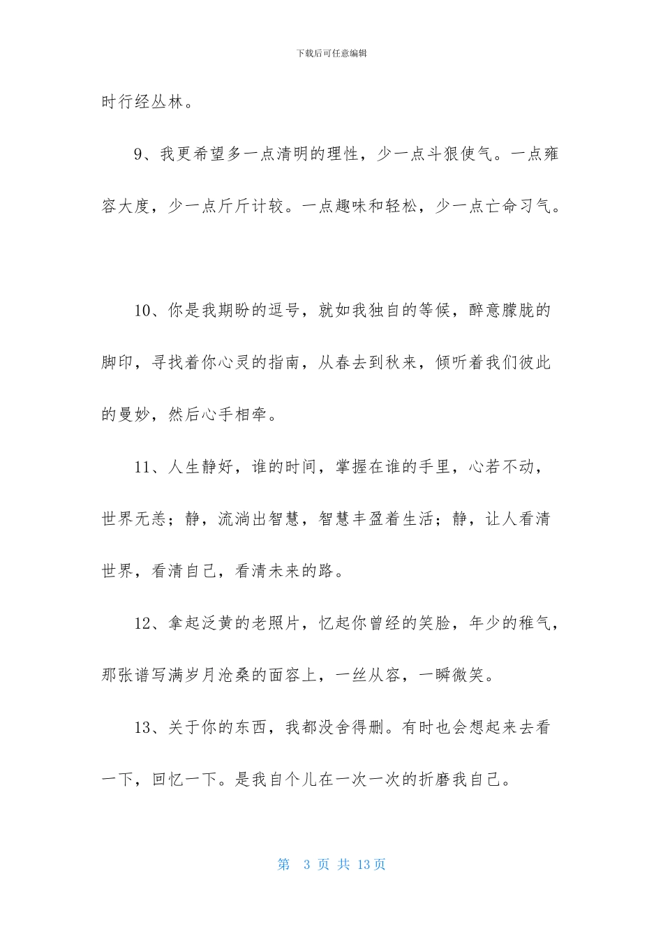 实用的经典唯美的句子70句_第3页