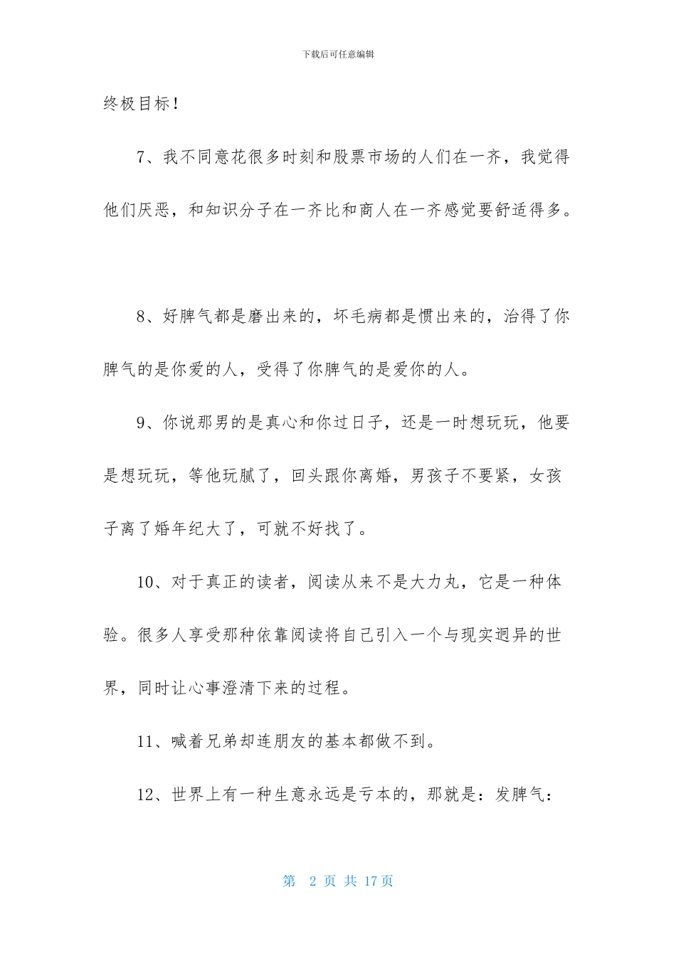 实用的经典的生活语录集合88条_第2页