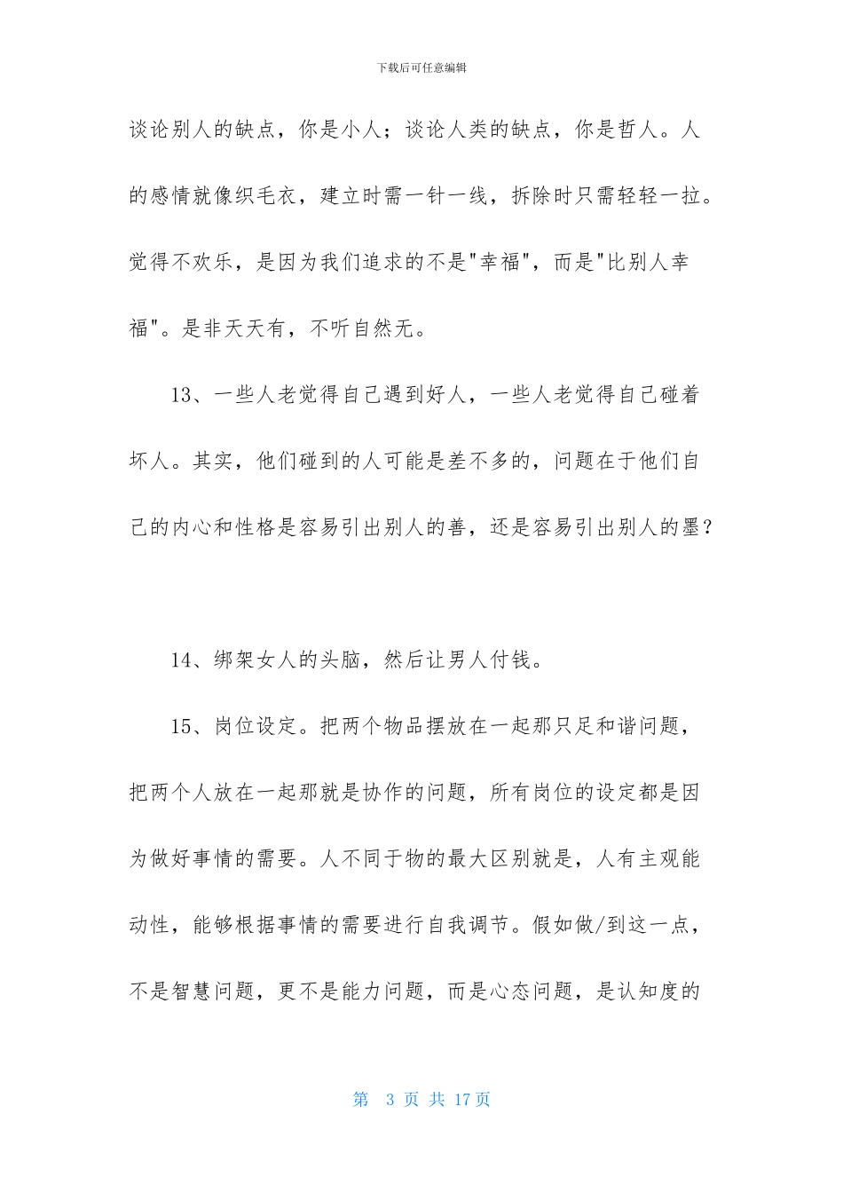 实用的经典的生活语录集合88条_第3页