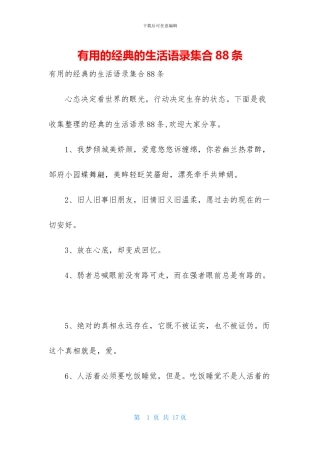 实用的经典的生活语录集合88条