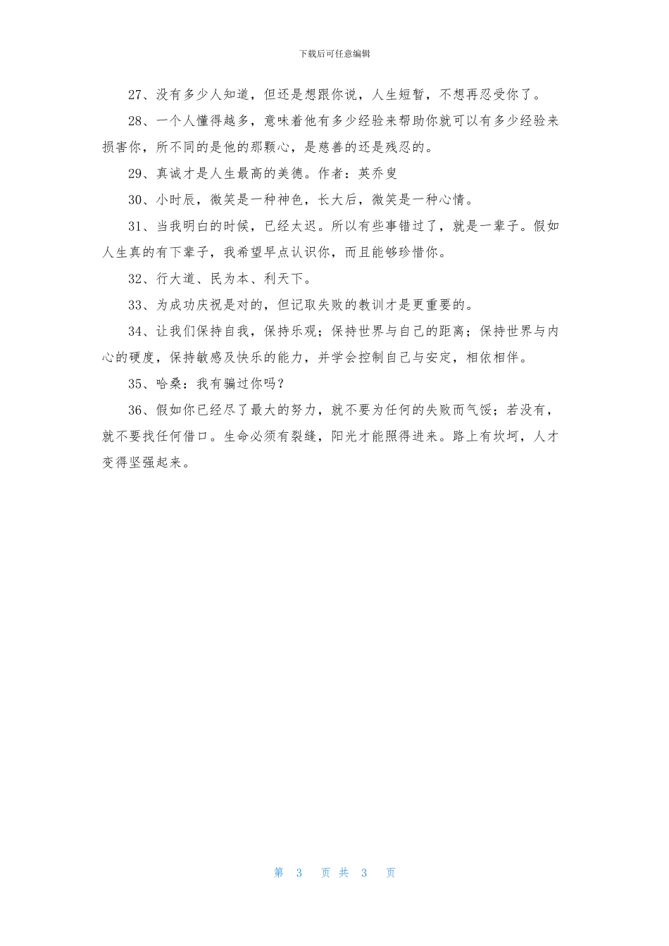 实用的经典语录锦集36句_第3页