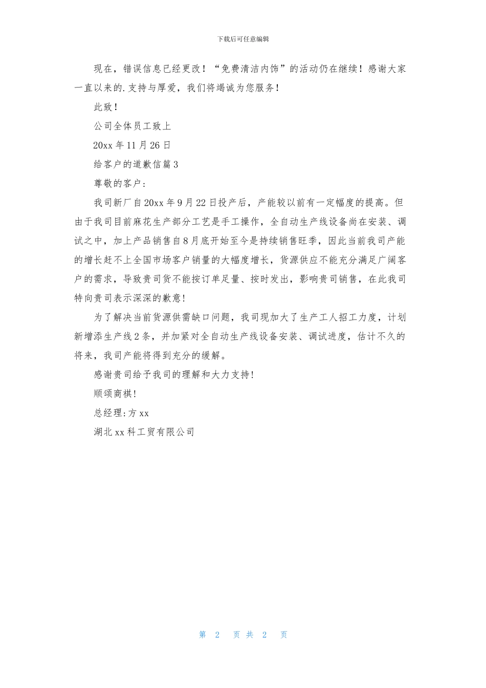 实用的给客户的道歉信3篇_第2页