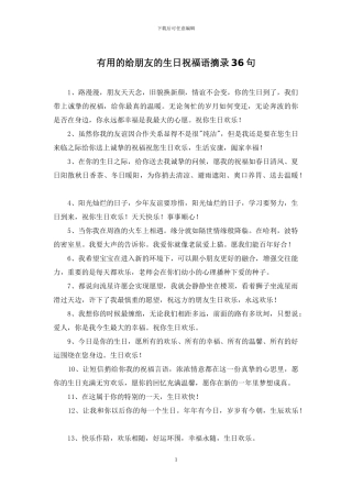 实用的给朋友的生日祝福语摘录36句