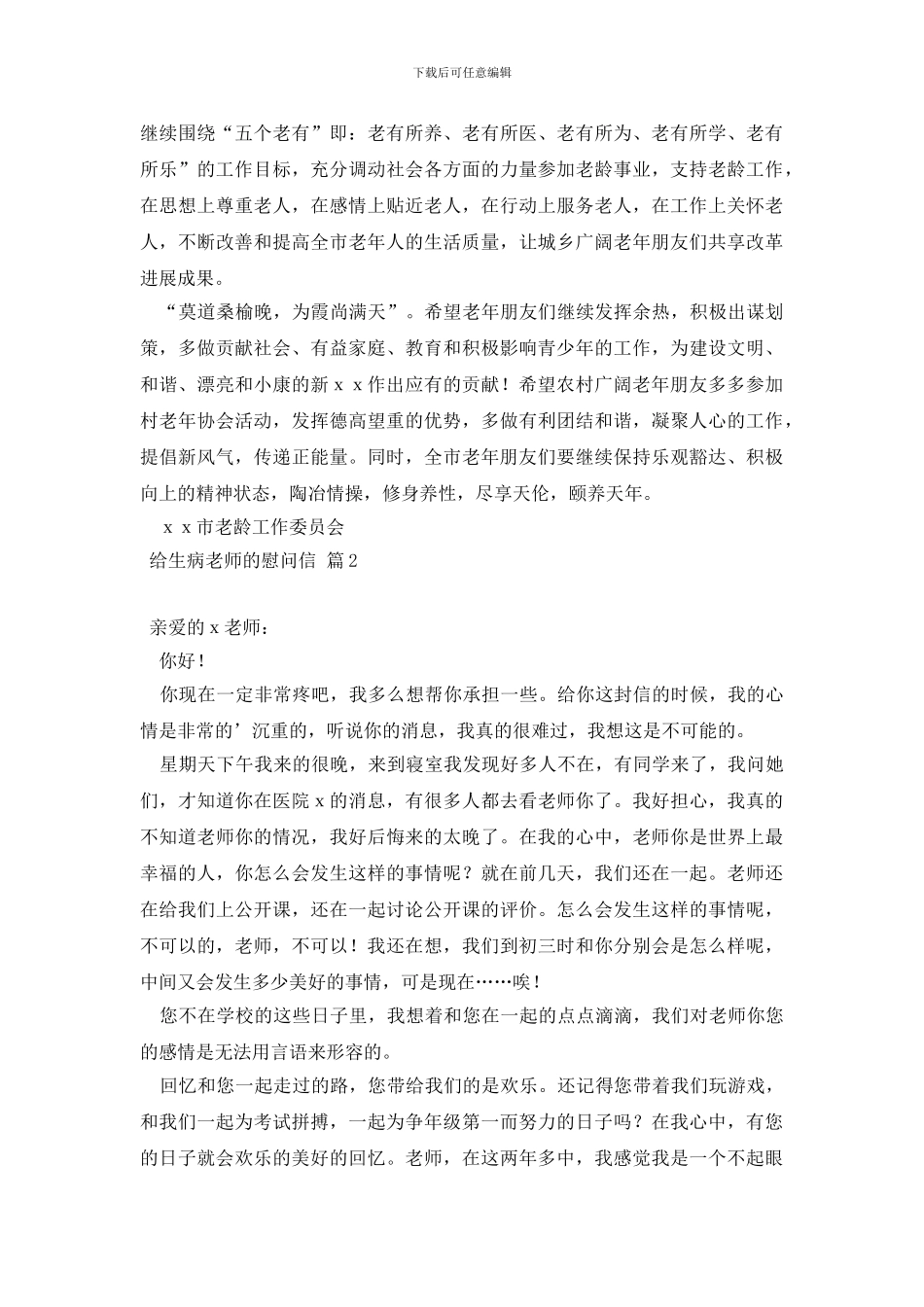 实用的给生病老师的慰问信4篇_第2页