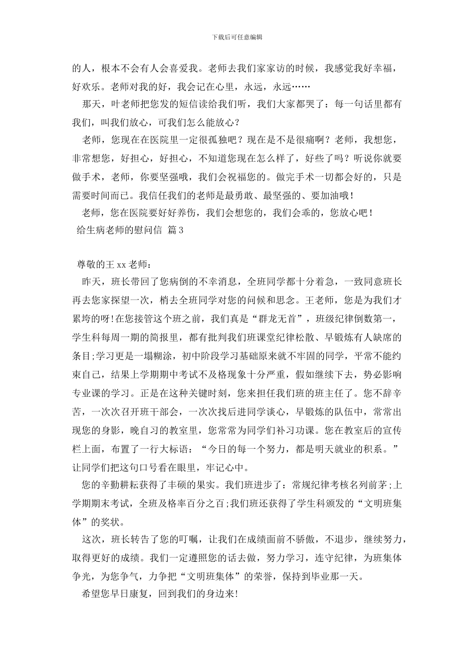 实用的给生病老师的慰问信4篇_第3页