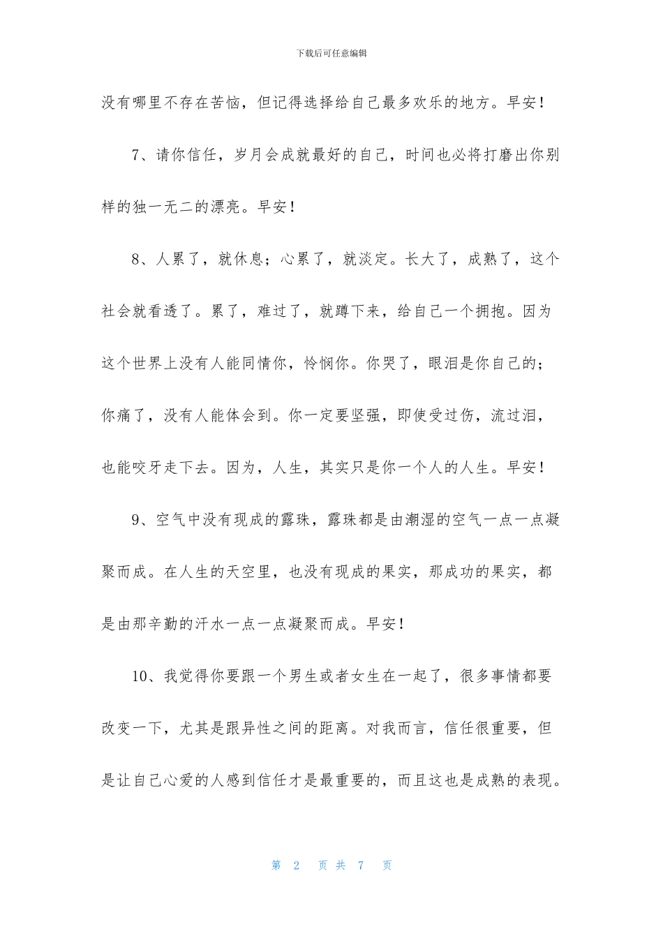 实用的美好的早安朋友圈祝福语34条_第2页