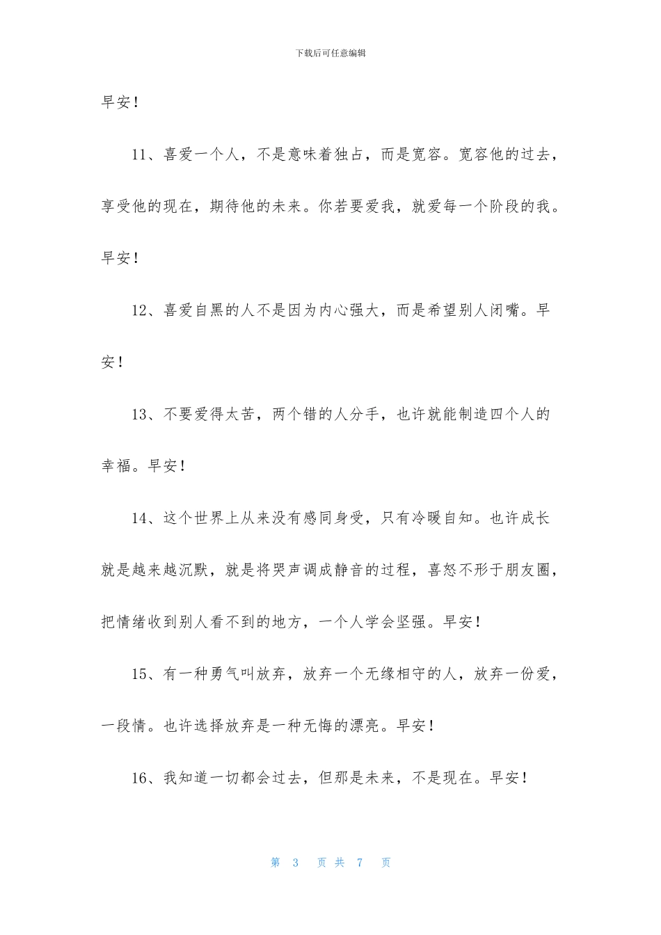 实用的美好的早安朋友圈祝福语34条_第3页