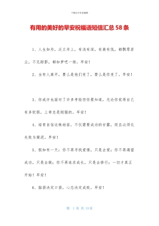 实用的美好的早安祝福语短信汇总58条