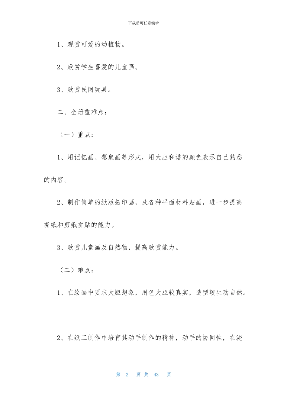 实用的美术教学计划汇编六篇_第2页