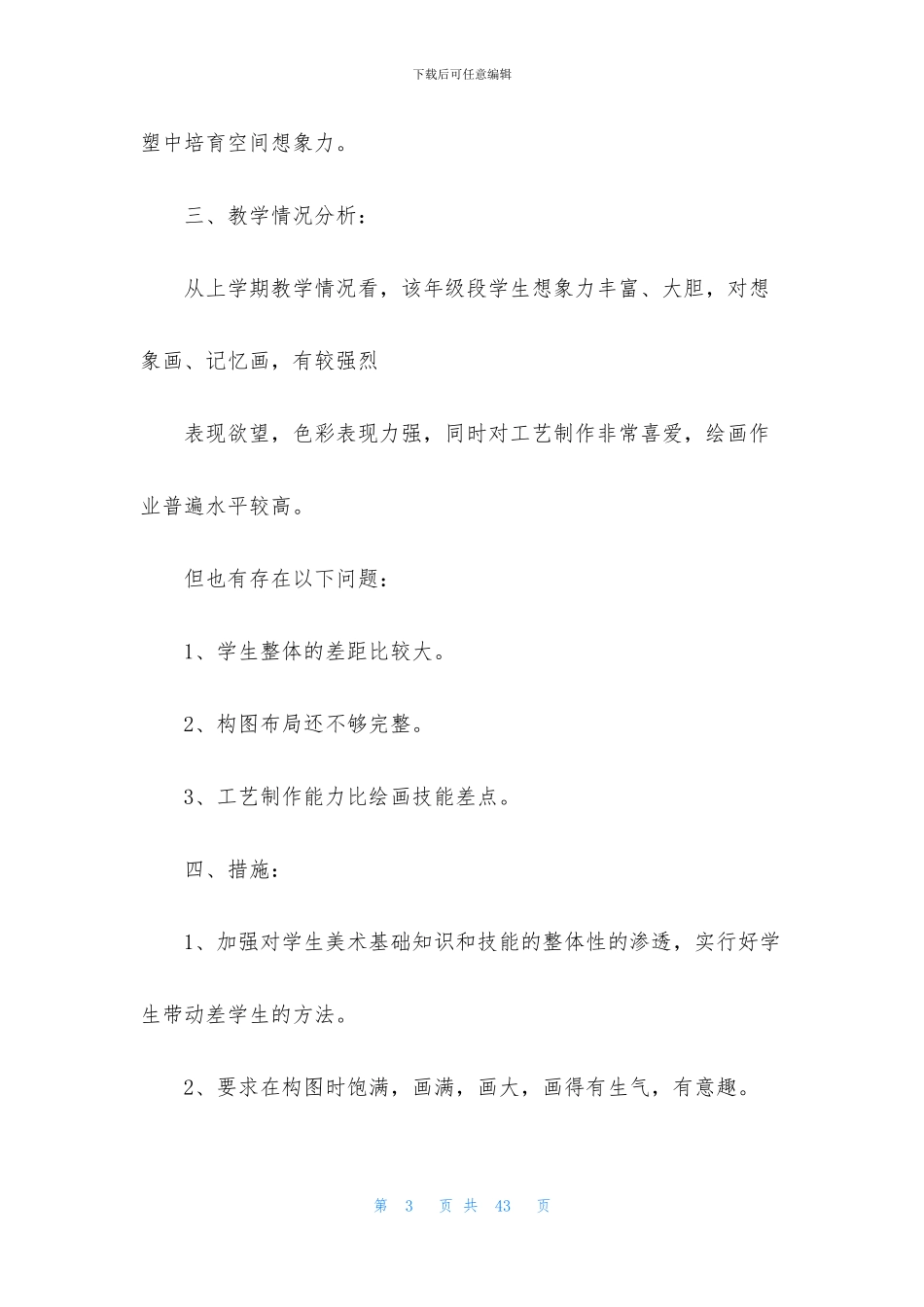 实用的美术教学计划汇编六篇_第3页