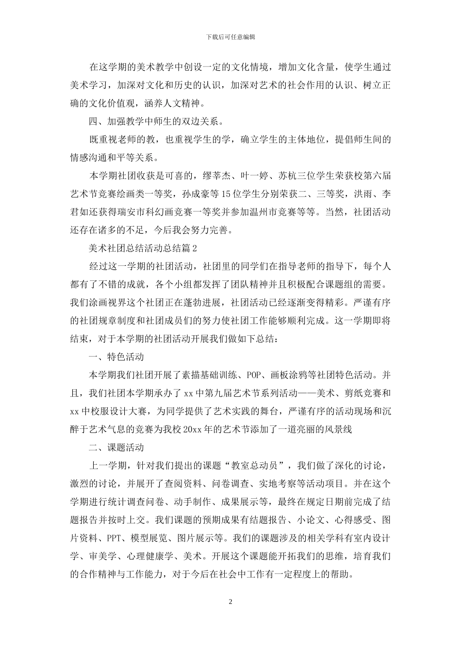 实用的美术社团总结活动总结四篇_第2页