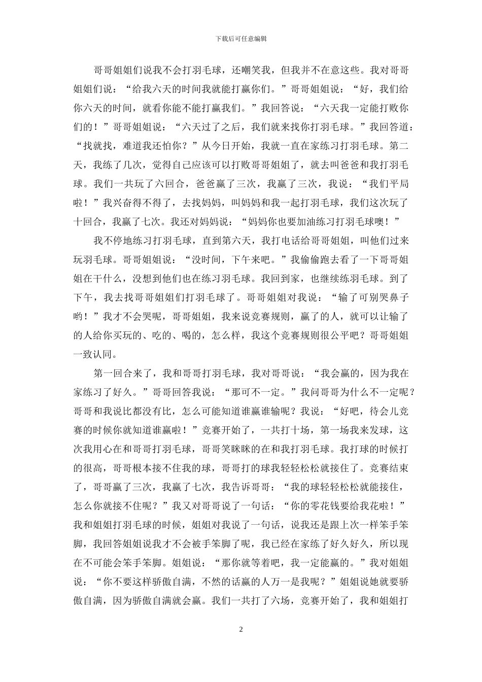 实用的羽毛球比赛作文合集六篇_第2页