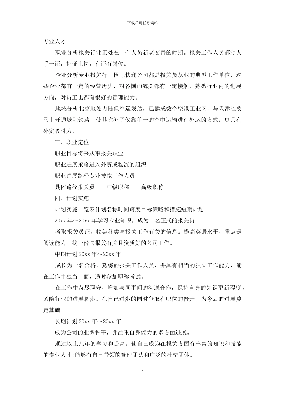 实用的职业规划职业规划7篇_第2页