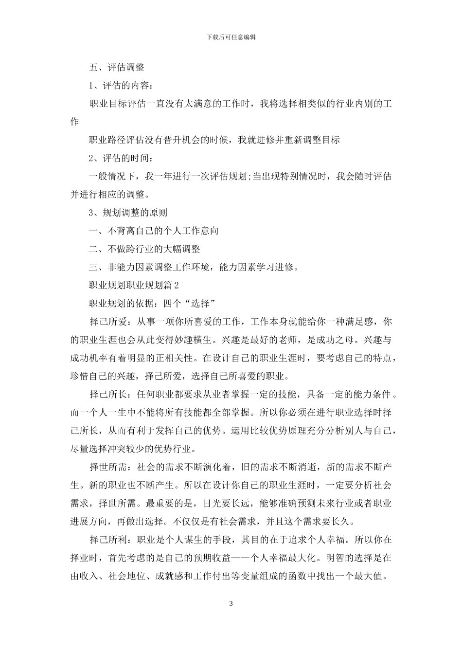 实用的职业规划职业规划7篇_第3页