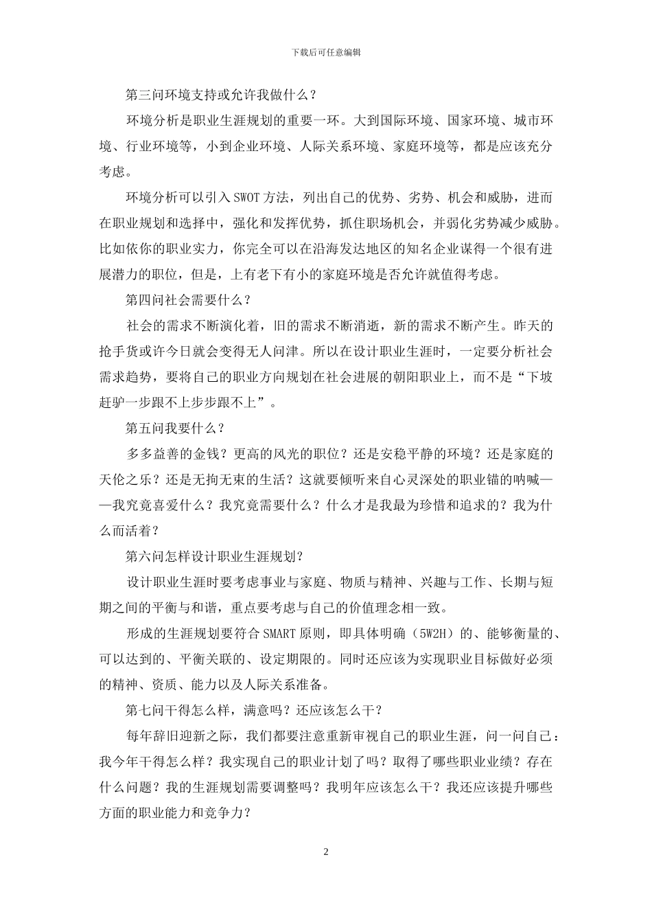实用的职业规划职业规划模板汇编8篇_第2页