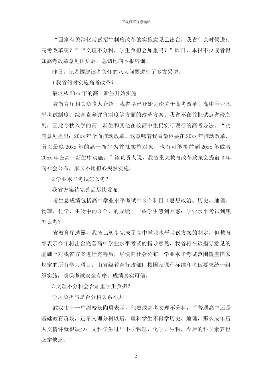 实用的职业规划职业规划集合九篇_第2页