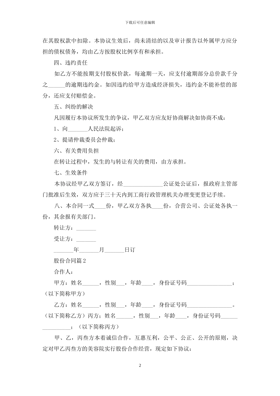 实用的股份合同模板汇编3篇_第2页