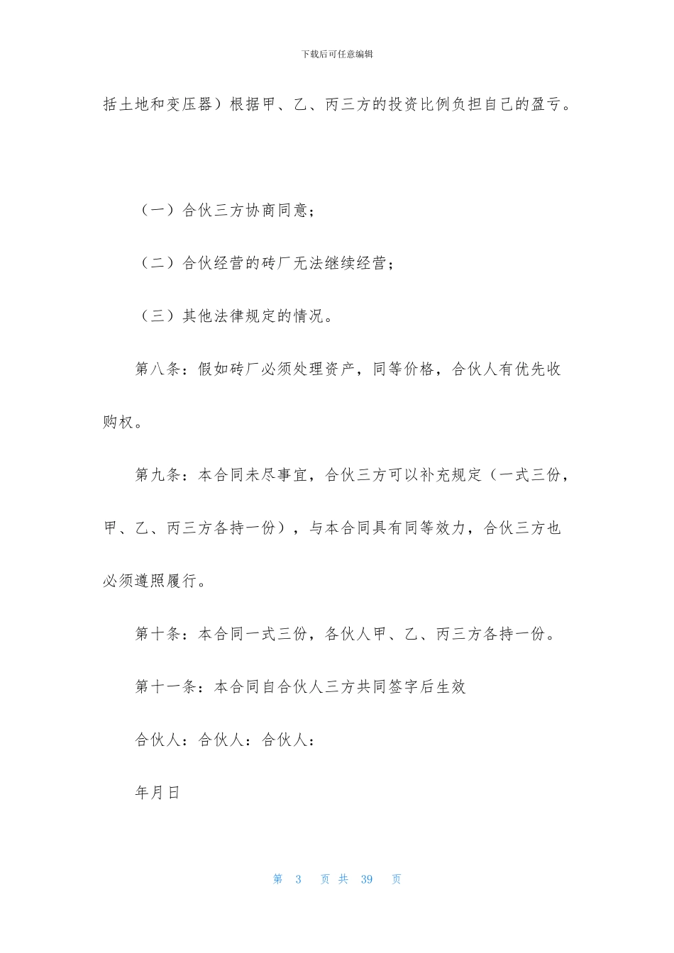 实用的股份合同汇编十篇_第3页